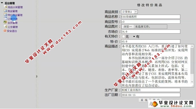 网上书店图书销售系统的设计与实现(SSH,MySQL)