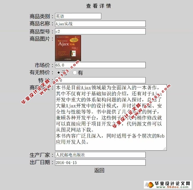 网上书店图书销售系统的设计与实现(SSH,MySQL)
