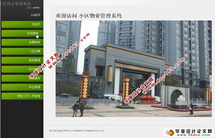 小区物业管理系统的设计与实现(JSP,MySQL)
