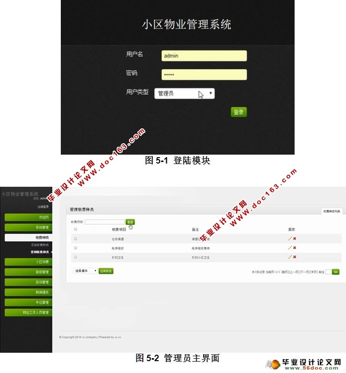 小区物业管理系统的设计与实现(JSP,MySQL)