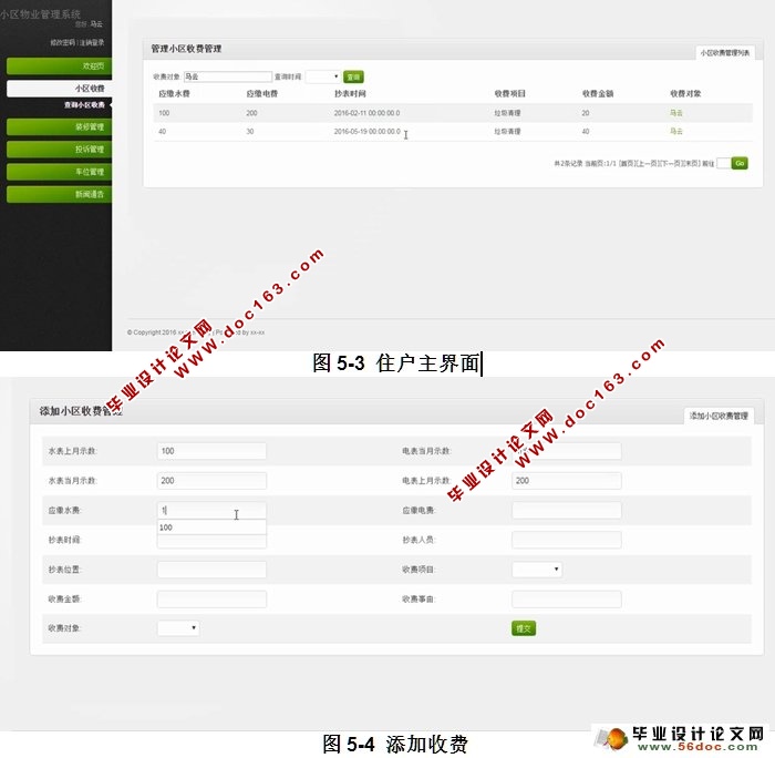 小区物业管理系统的设计与实现(JSP,MySQL)