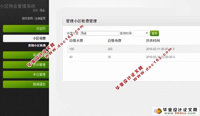 小区物业管理系统的设计与实现(JSP,MySQL)