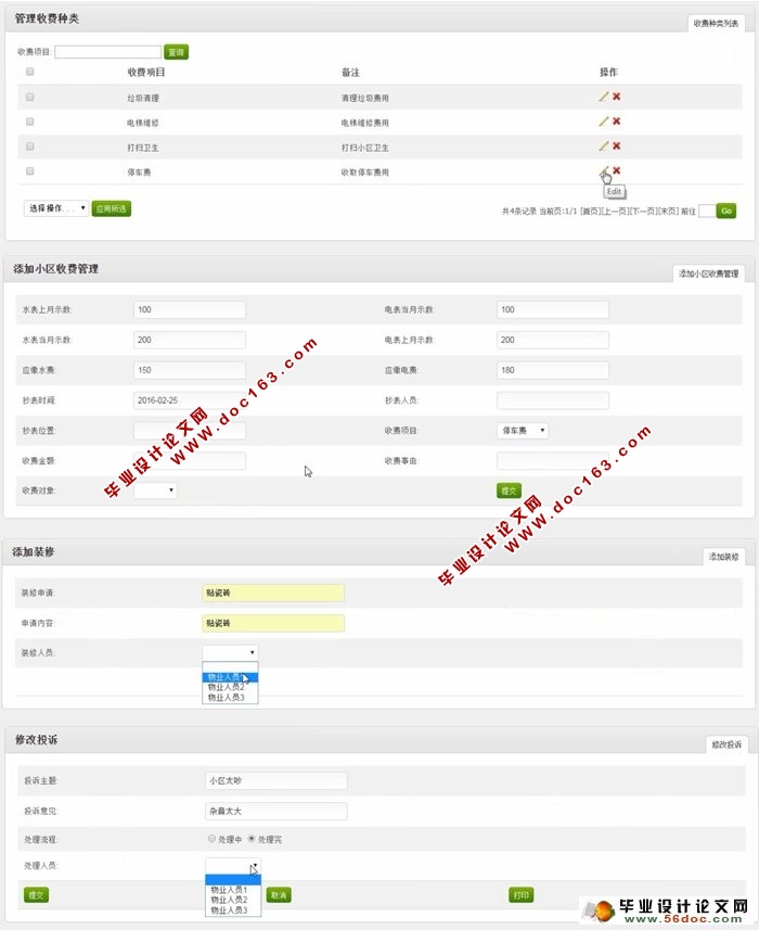 小区物业管理系统的设计与实现(JSP,MySQL)