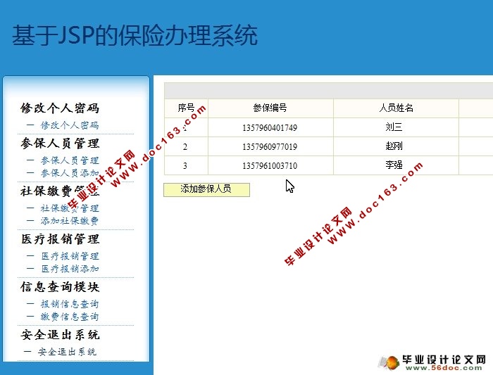 保险办理系统的设计与实现(JSP,MySQL)