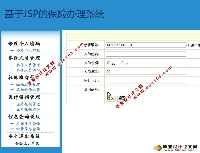 保险办理系统的设计与实现(JSP,MySQL)