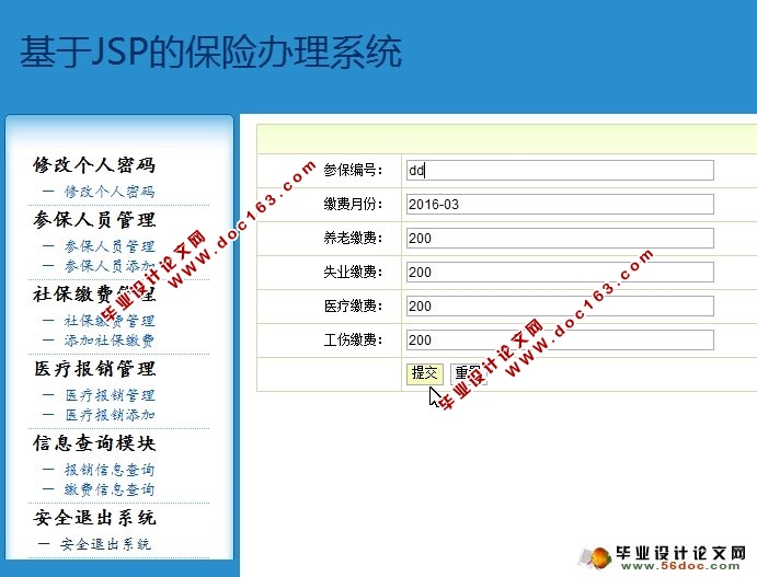保险办理系统的设计与实现(JSP,MySQL)