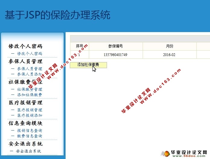 保险办理系统的设计与实现(JSP,MySQL)