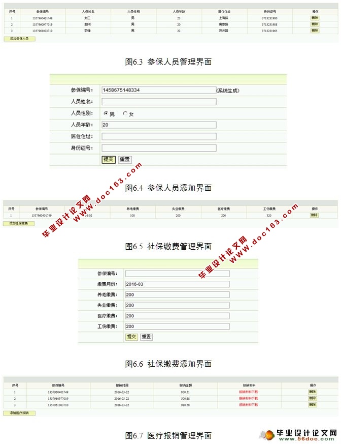 保险办理系统的设计与实现(JSP,MySQL)