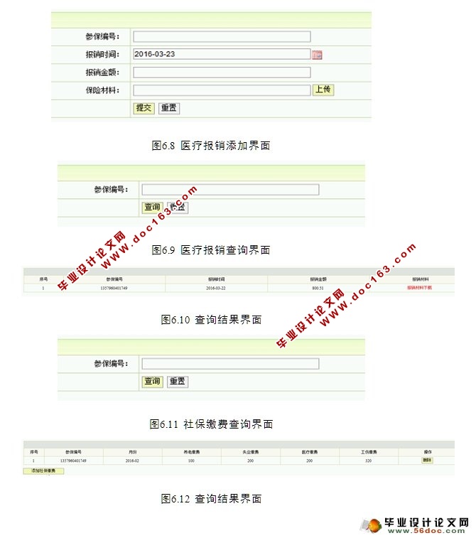 保险办理系统的设计与实现(JSP,MySQL)