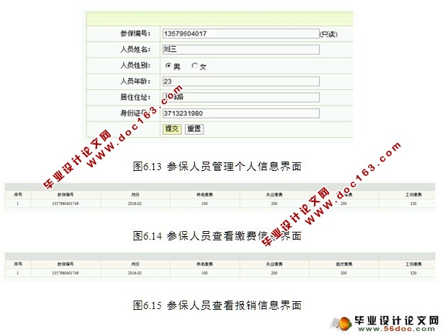 保险办理系统的设计与实现(JSP,MySQL)
