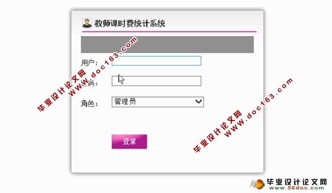 教师课时费统计系统的设计与实现(ASP.NET,SQL)