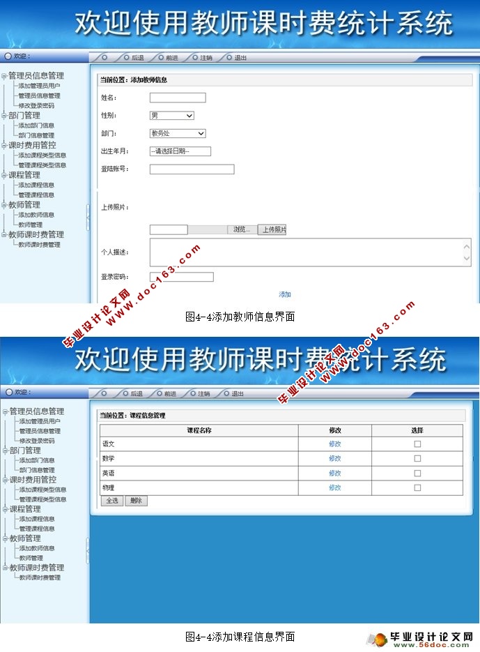 教师课时费统计系统的设计与实现(ASP.NET,SQL)