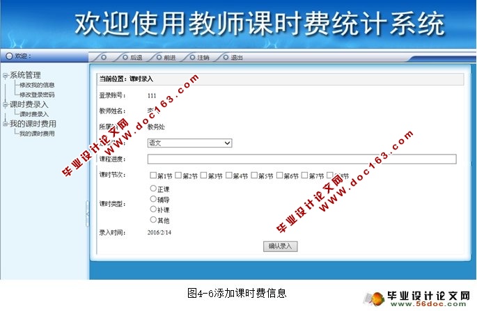教师课时费统计系统的设计与实现(ASP.NET,SQL)