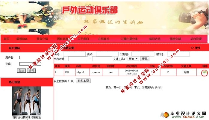 户外运动俱乐部的设计与实现(PHP,MySQL)