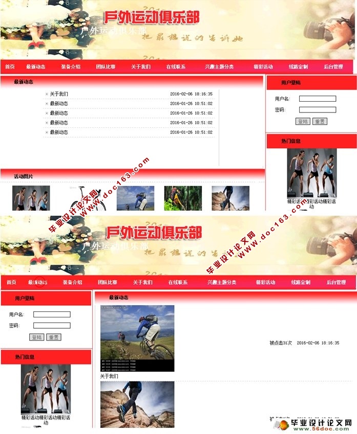 户外运动俱乐部的设计与实现(PHP,MySQL)