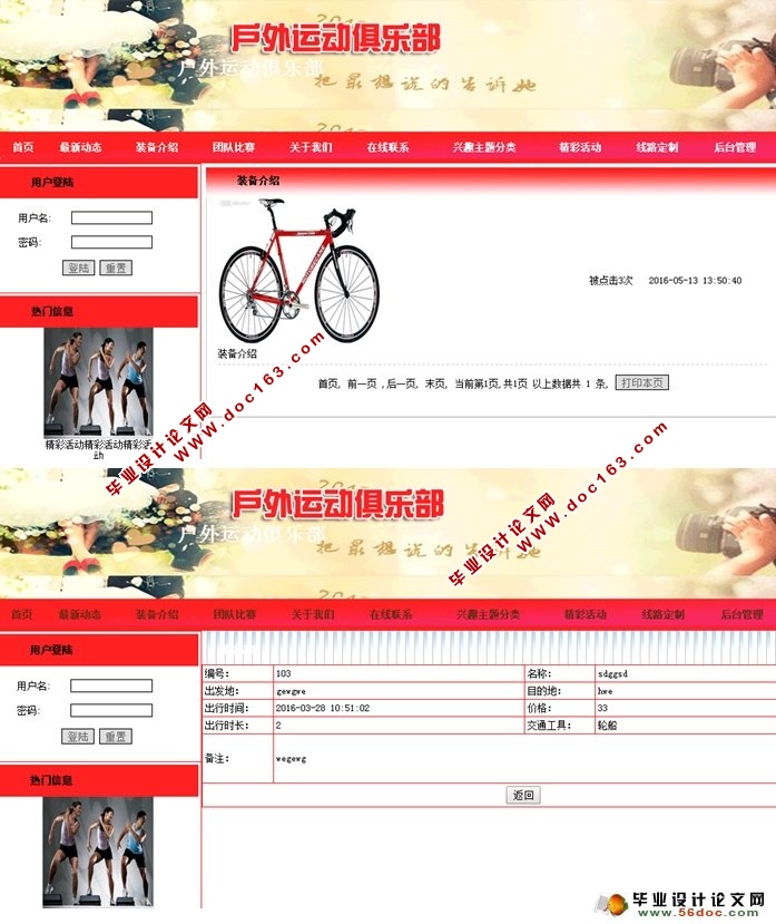 户外运动俱乐部的设计与实现(PHP,MySQL)