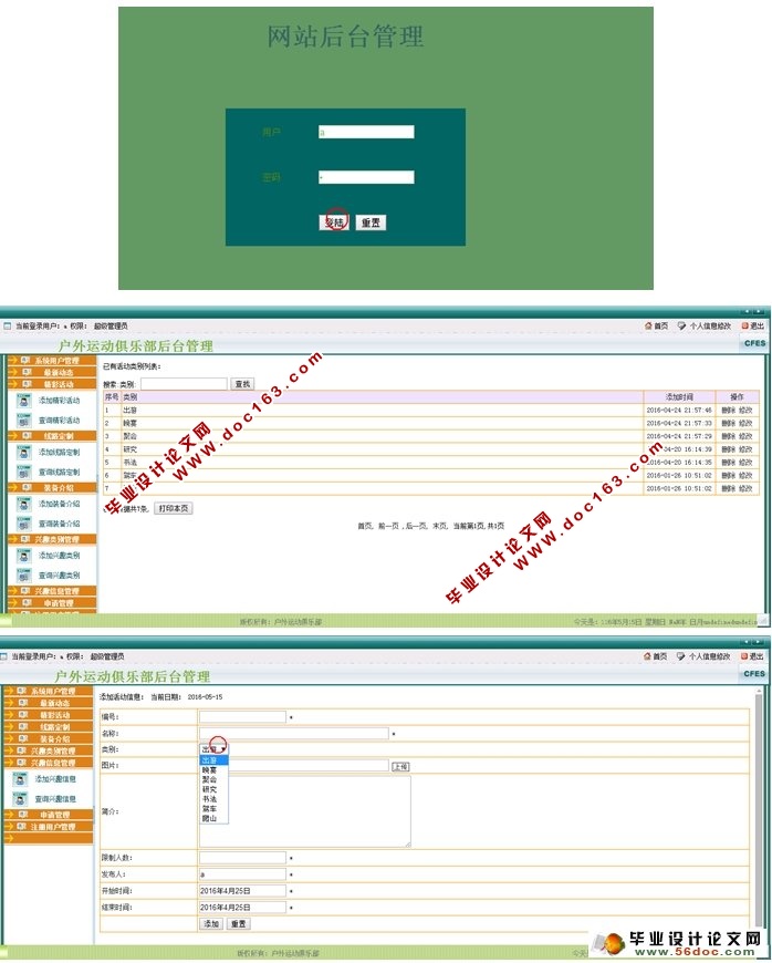 户外运动俱乐部的设计与实现(PHP,MySQL)