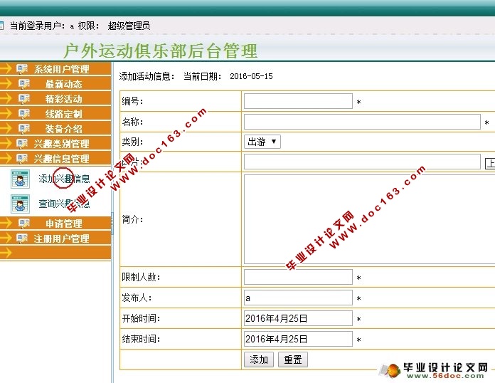 户外运动俱乐部的设计与实现(PHP,MySQL)