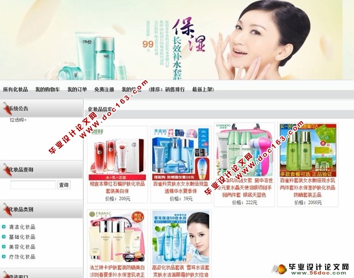 叶子化妆品网站销售管理系统的设计与实现(SSH,MySQL)(含录像)