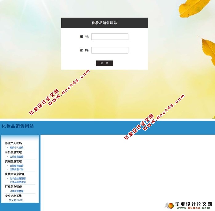 叶子化妆品网站销售管理系统的设计与实现(SSH,MySQL)(含录像)
