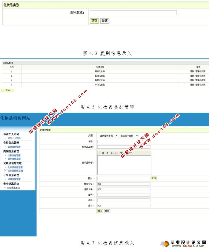 叶子化妆品网站销售管理系统的设计与实现(SSH,MySQL)(含录像)