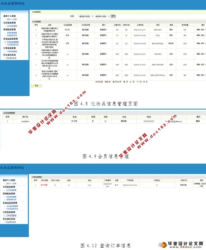 叶子化妆品网站销售管理系统的设计与实现(SSH,MySQL)(含录像)