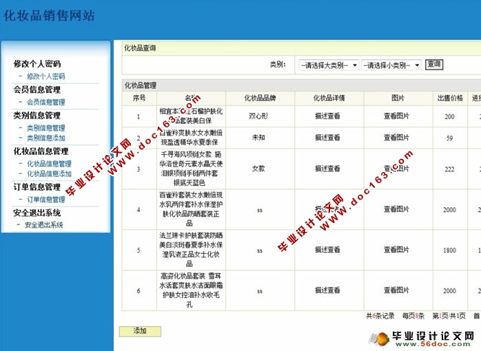 叶子化妆品网站销售管理系统的设计与实现(SSH,MySQL)(含录像)