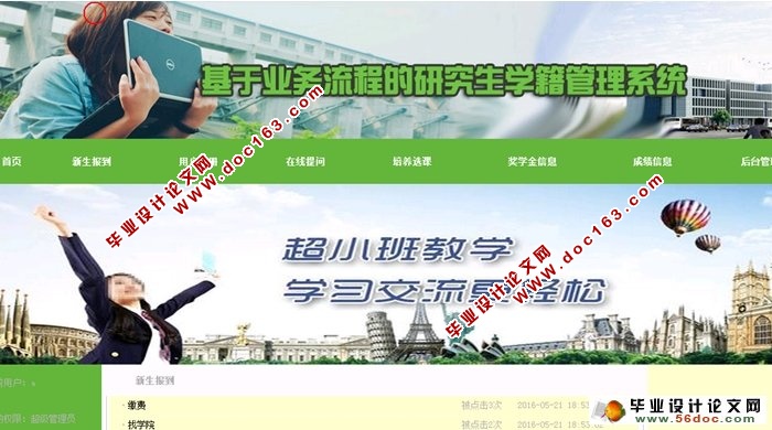 研究生学籍管理系统的设计与实现(PHP,MySQL)(含录像)