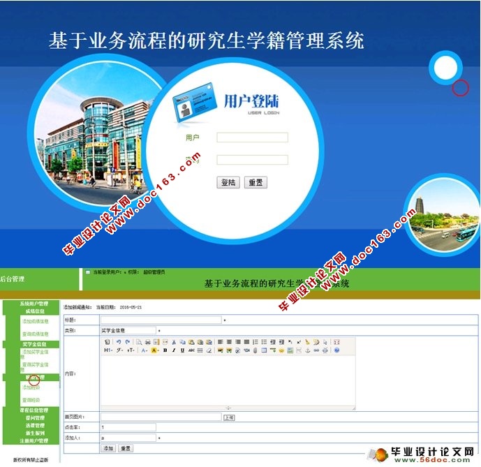 研究生学籍管理系统的设计与实现(PHP,MySQL)(含录像)