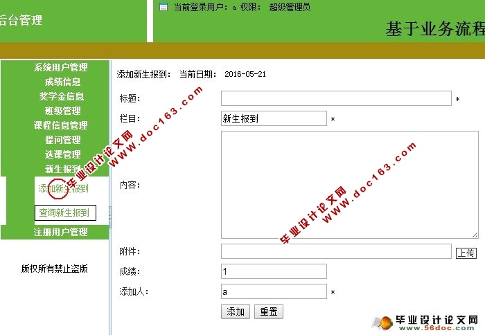 研究生学籍管理系统的设计与实现(PHP,MySQL)(含录像)
