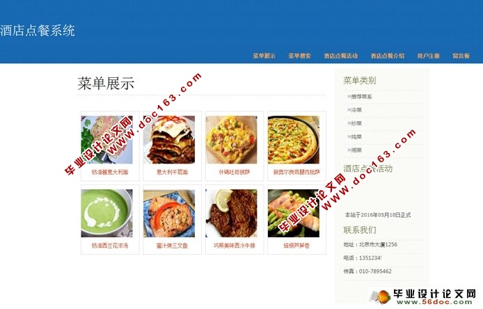 酒店点餐系统的设计与实现(SSH,MySQL)