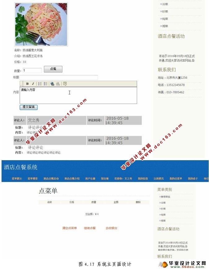 酒店点餐系统的设计与实现(SSH,MySQL)