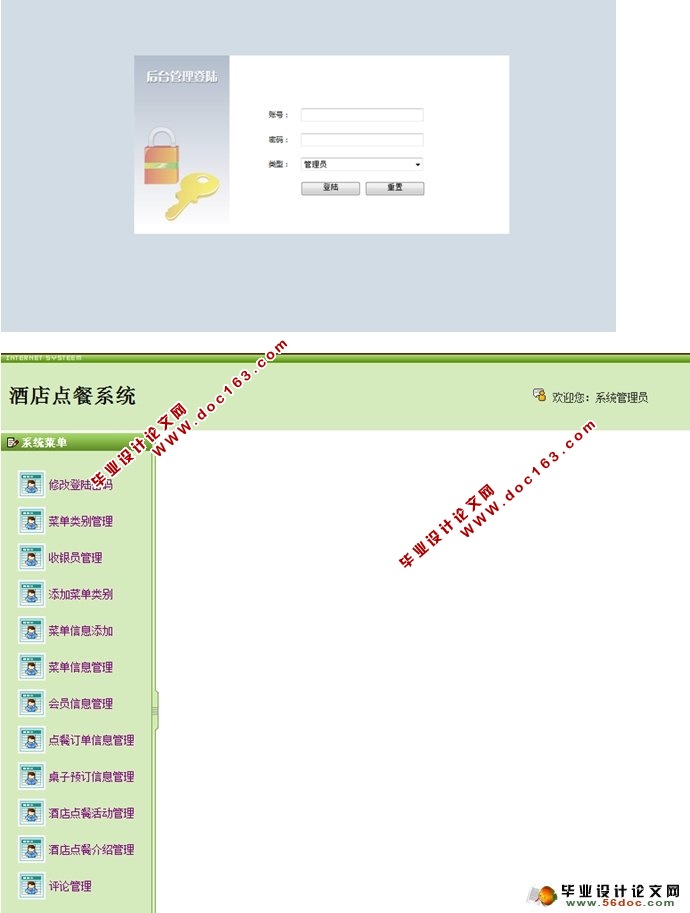 酒店点餐系统的设计与实现(SSH,MySQL)