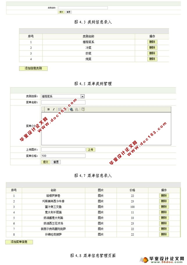 酒店点餐系统的设计与实现(SSH,MySQL)
