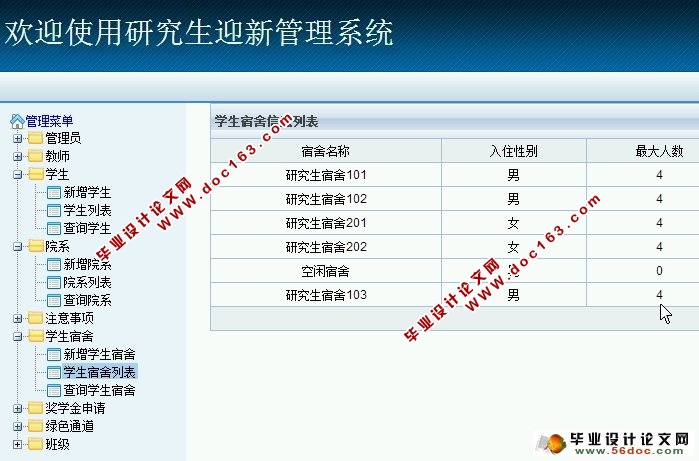 �о���ӭ��������ϵͳ�������ʵ��(SSH,MySQL)