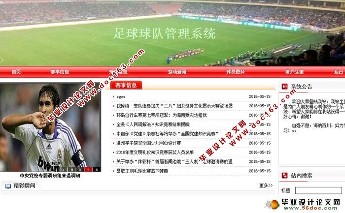 足球队管理系统的设计与实现(PHP,MySQL)(含录像)
