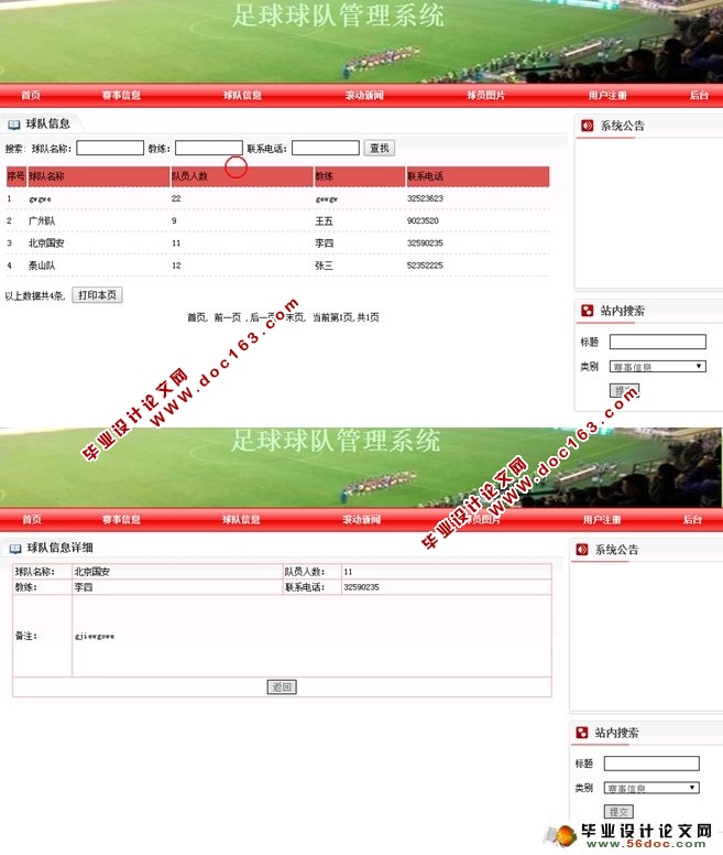 足球队管理系统的设计与实现(PHP,MySQL)(含录像)