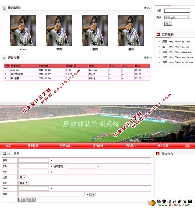 足球队管理系统的设计与实现(PHP,MySQL)(含录像)