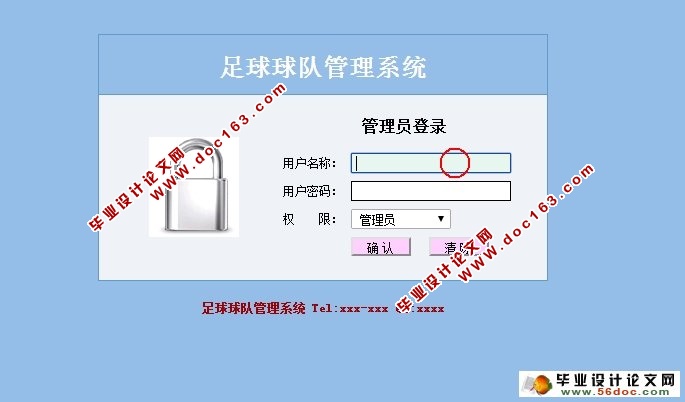 足球队管理系统的设计与实现(PHP,MySQL)(含录像)