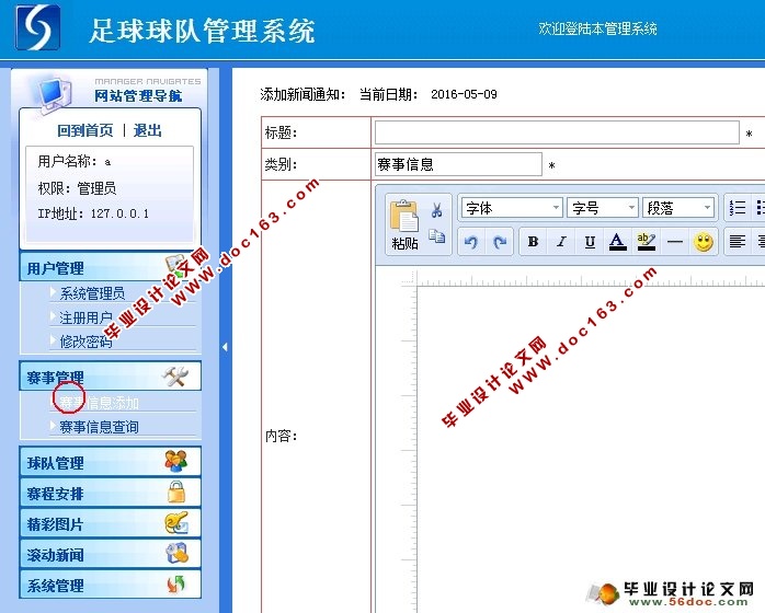 足球队管理系统的设计与实现(PHP,MySQL)(含录像)