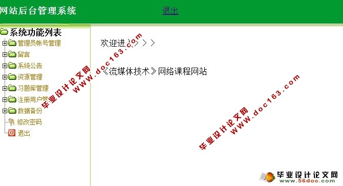 网络课程网站的设计与实现(ASP,Access)(含录像)
