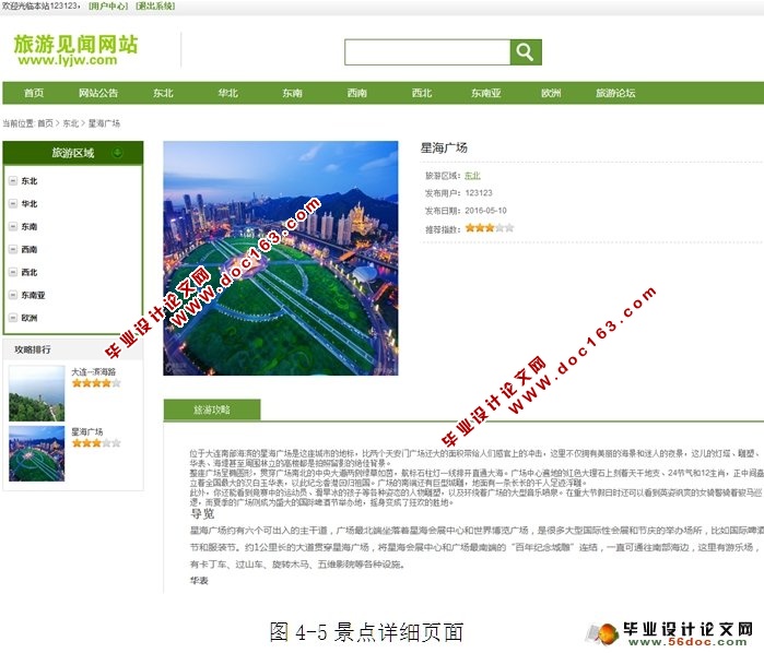 旅游见闻发布及评论网站设计与实现(SSH,MySQL)(含录像)