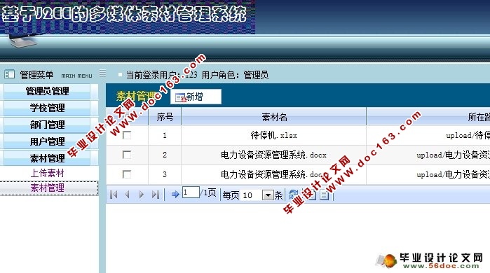 多媒体素材管理系统的设计与实现(JSP,MySQL)(含录像)