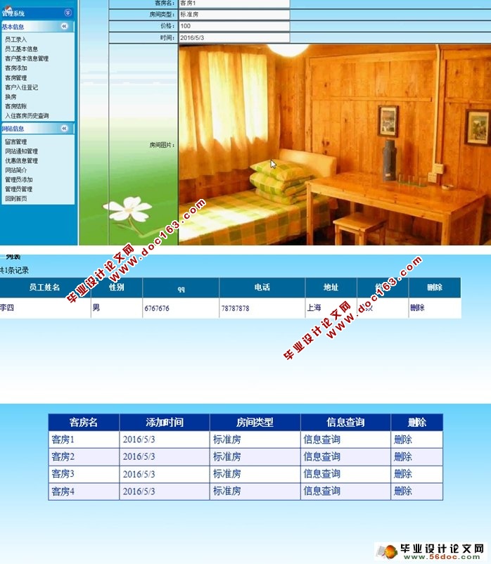 酒店管理系统的的设计与实现(ASP.NET,SQL)(含录像)