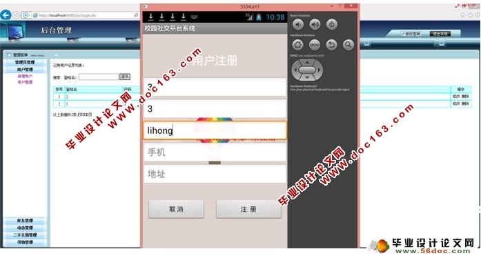 基于安卓Android的校园社交平台系统设计(MySQL)