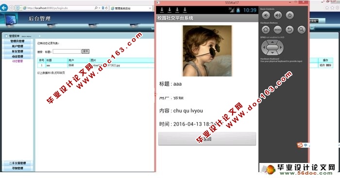 基于安卓Android的校园社交平台系统设计(MySQL)