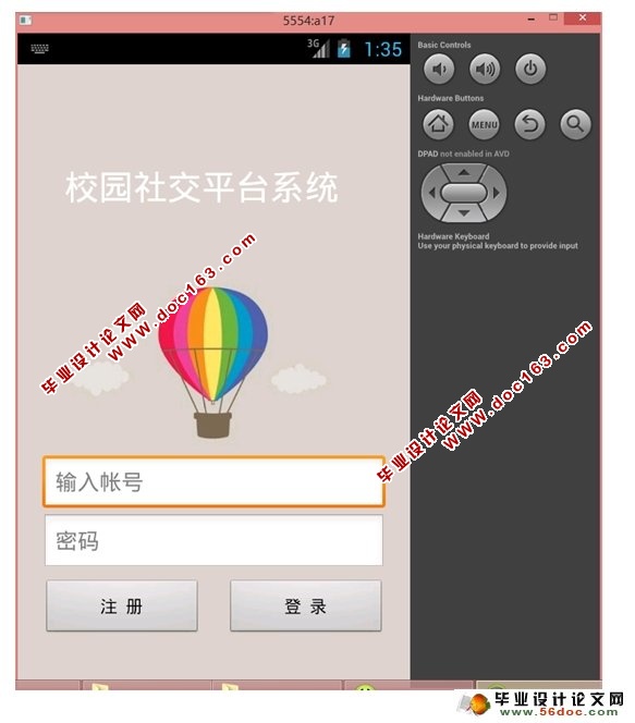 基于安卓Android的校园社交平台系统设计(MySQL)