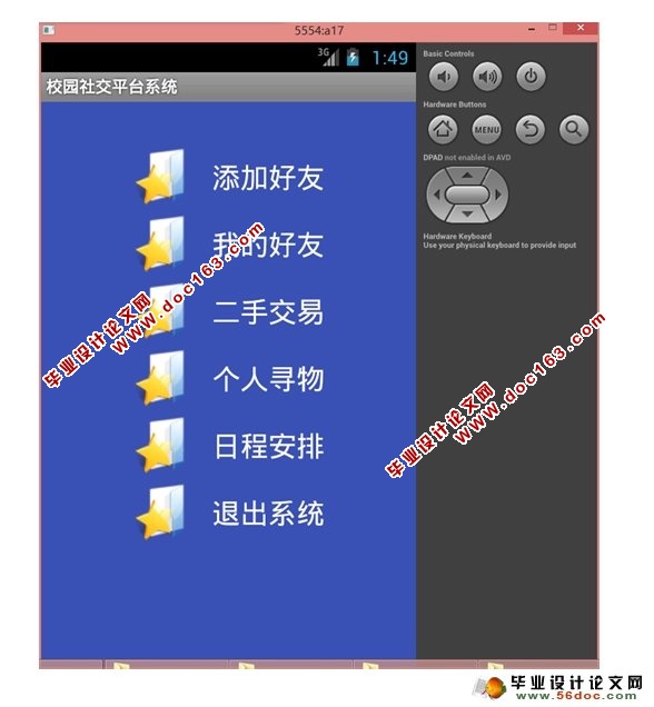 基于安卓Android的校园社交平台系统设计(MySQL)