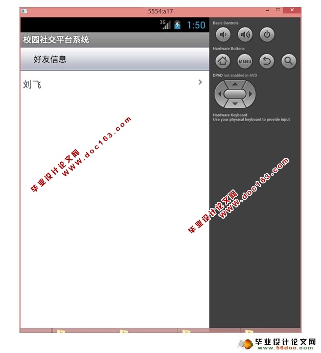基于安卓Android的校园社交平台系统设计(MySQL)