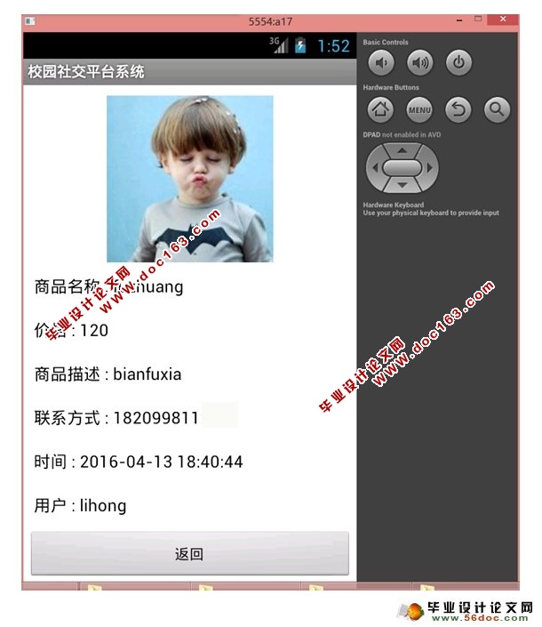 基于安卓Android的校园社交平台系统设计(MySQL)
